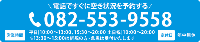 電話で空き情報を確認する
