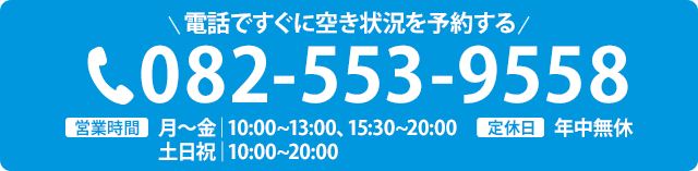 電話で空き情報を確認する