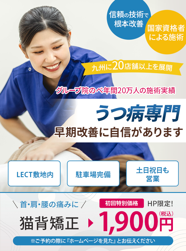 うつ病専門の施術 早期改善に自信があります