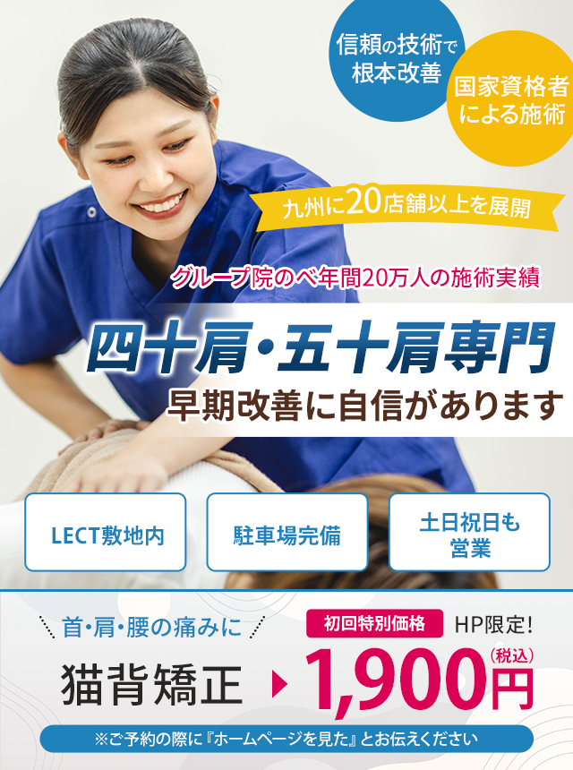 四十肩・五十肩専門の施術 早期改善に自信があります