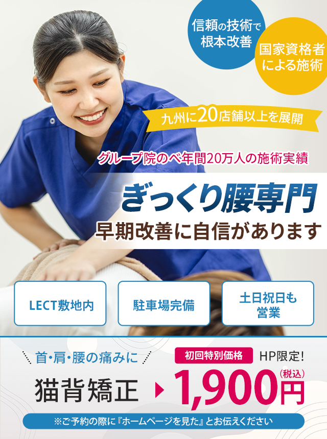 ぎっくり腰専門 早期改善に自信があります