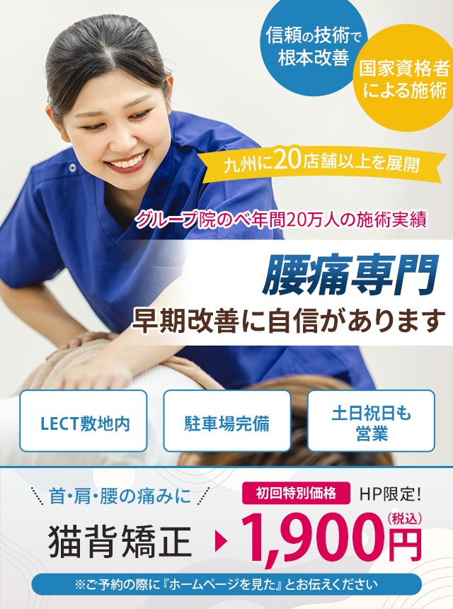 腰痛専門の施術 早期改善に自信があります