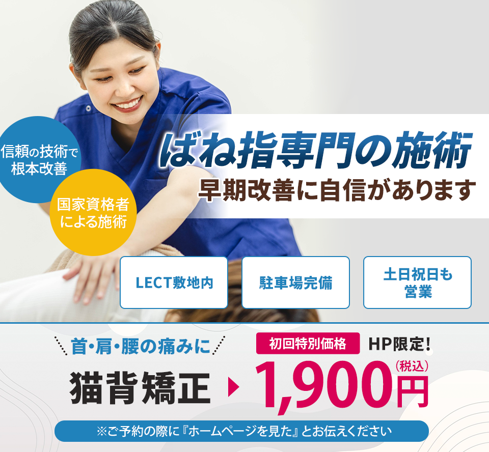 ばね指専門の施術 早期改善に自信があります