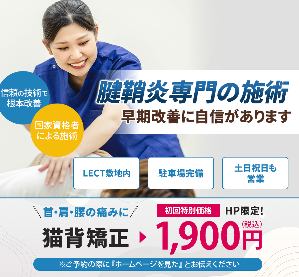 腱鞘炎v専門の施術 早期改善に自信があります