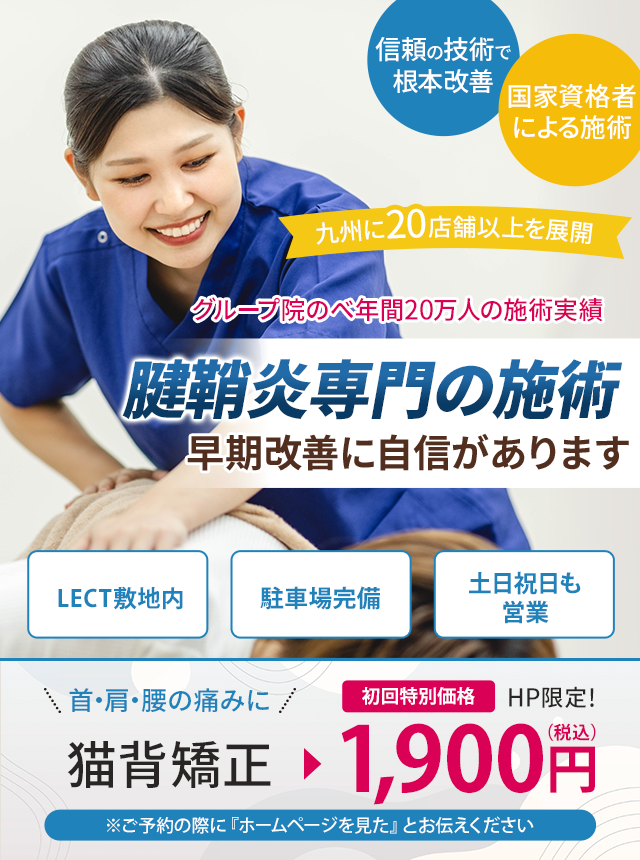 腱鞘炎v専門の施術 早期改善に自信があります