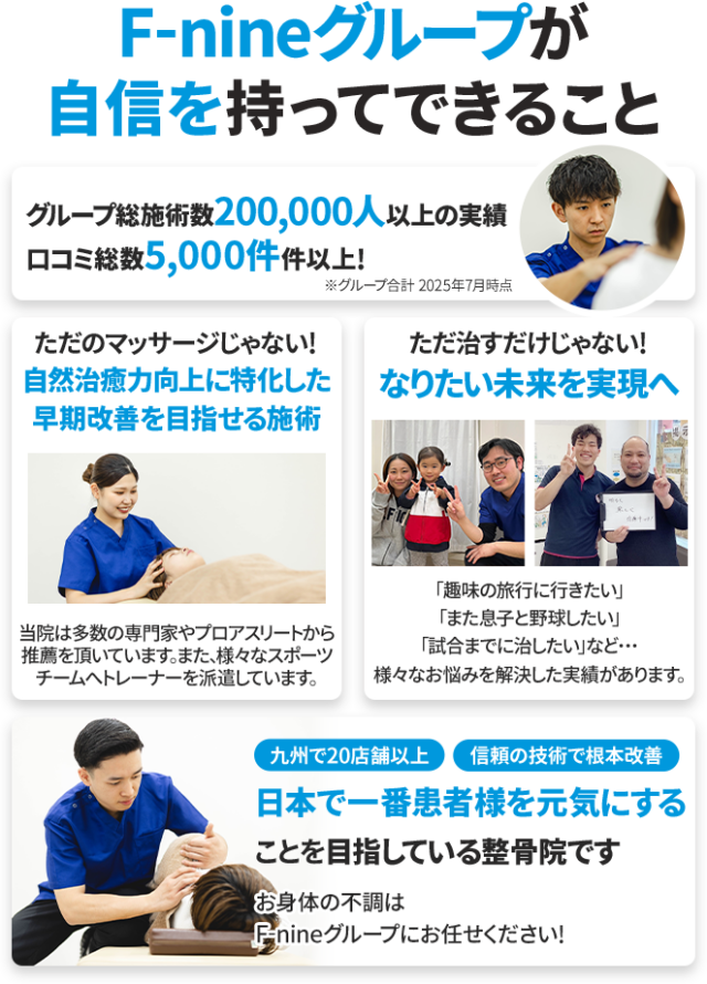 F-nineグループが自信を持ってできることをご紹介
