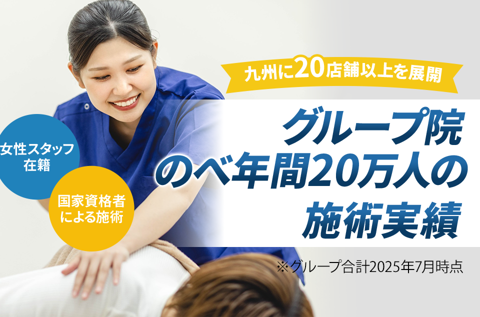 即効性のある骨盤矯正・姿勢矯正で様々な不調を根本改善します
