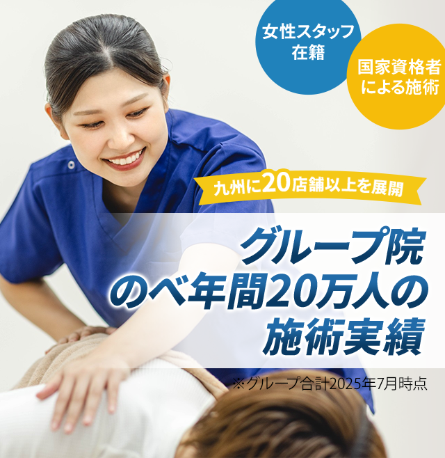 即効性のある骨盤矯正・姿勢矯正で様々な不調を根本改善します
