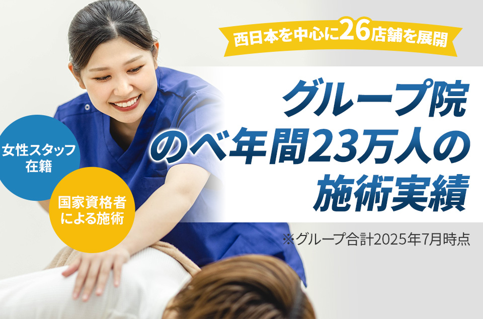 即効性のある骨盤矯正・姿勢矯正で様々な不調を根本改善します